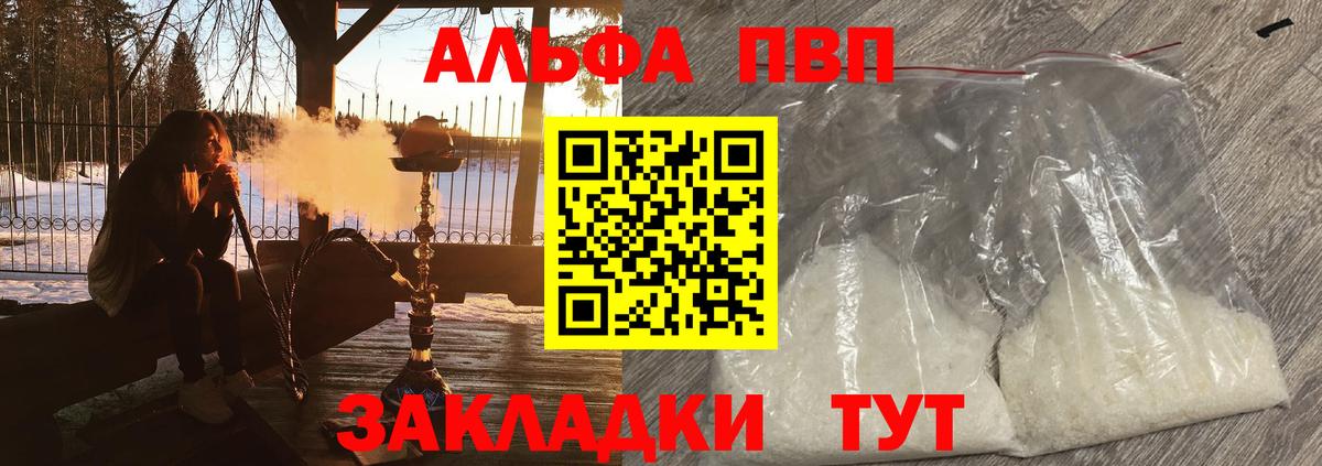 Альфа ПВП  Альфа ПВП Crystall  где купить наркотик  А ПВП Crystall  Ртищево  APVP VHQ  Вход с VPN 