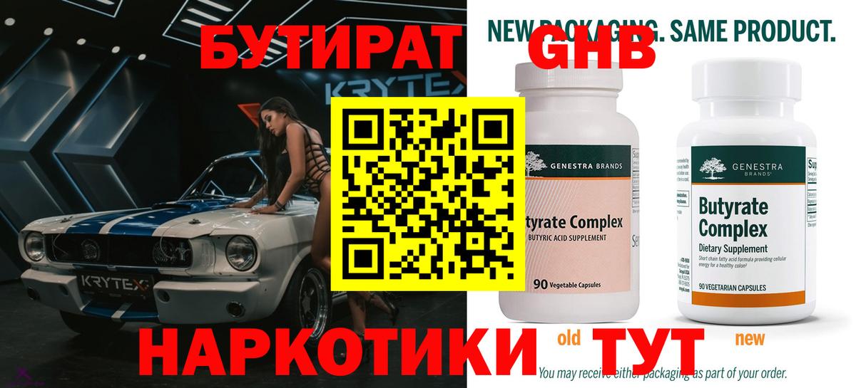 Бутират бутик Ртищево