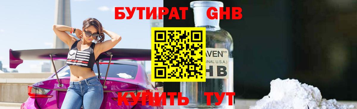 Бутират  Бутират буратино  Вход с VPN  Ртищево 