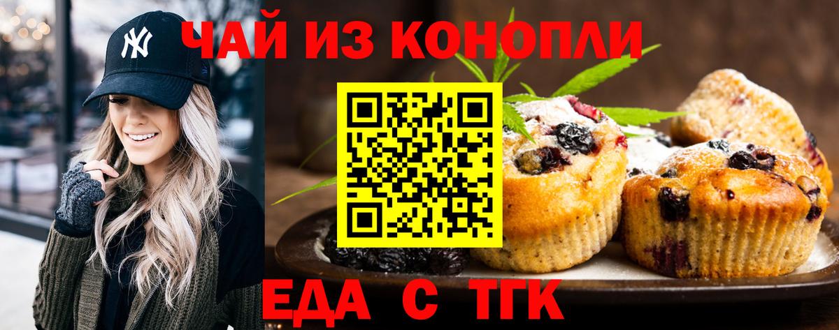 Ртищево  Печенье с ТГК марихуана  Вход с VPN 