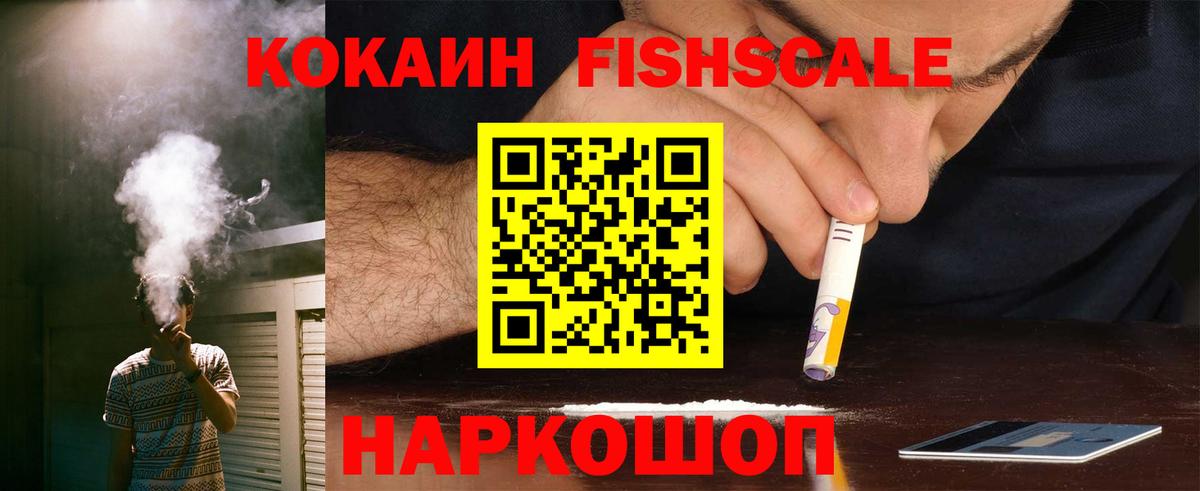 Ртищево  Кокаин Fish Scale  Кокаин Колумбийский  Вход с VPN 