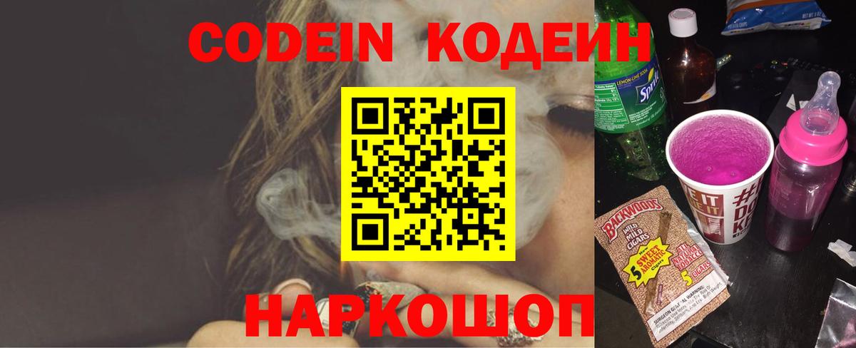 хочу   Кодеин напиток Lean (лин)  Вход с VPN  Ртищево 