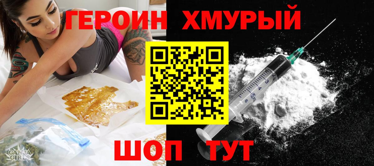 Героин гречка Ртищево