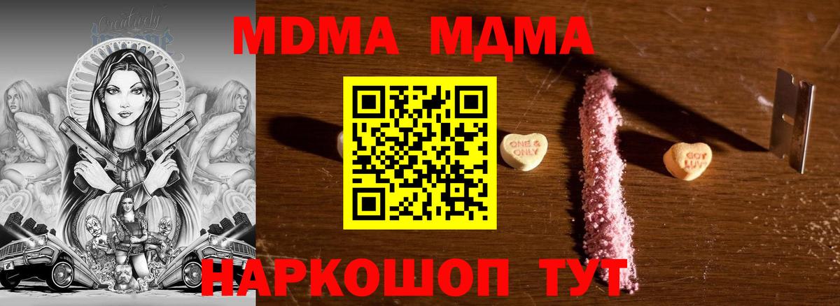 МДМА молли  Вход с VPN  Ртищево  МДМА Molly 