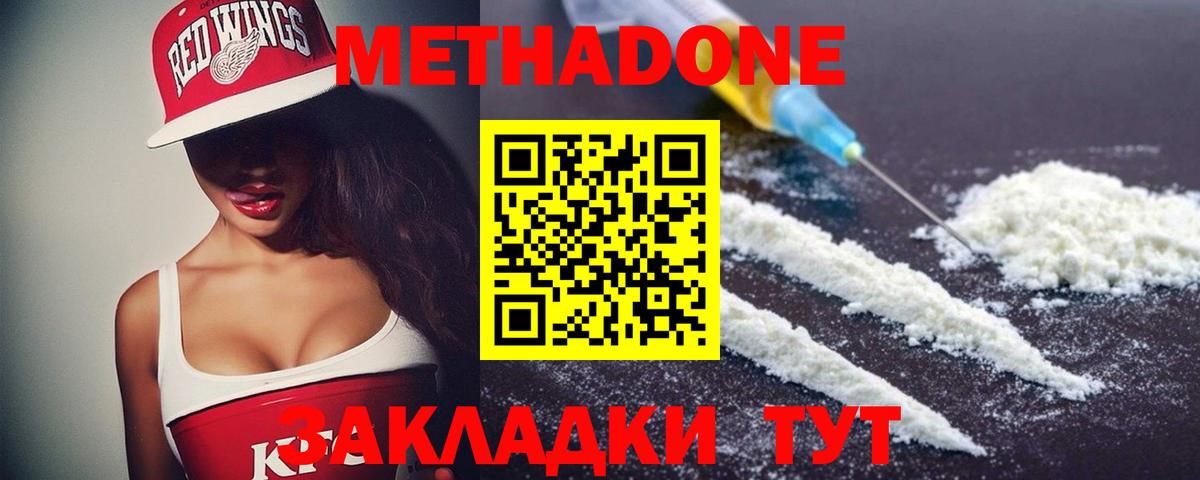 Ртищево  МЕТАДОН кристалл  Метадон белоснежный  hydra   Вход с VPN 